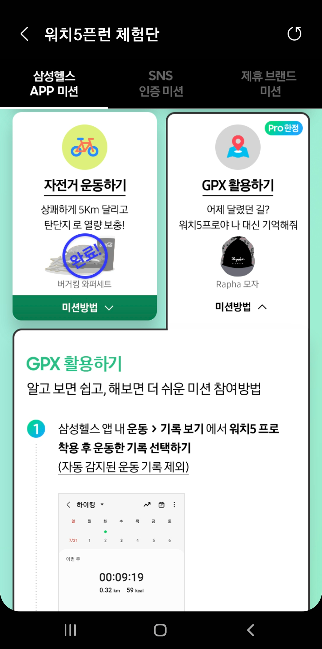 워치5픈런 체험단 - GPX 활용하기 - 운동 기록 선택