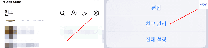 우측 상단 설정 버튼 선택 후 친구관리 선택