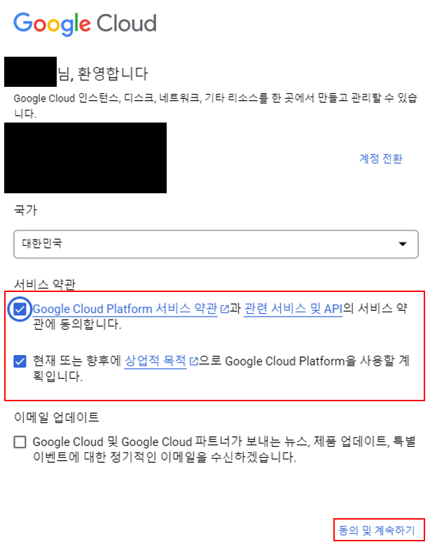 GCP 동의화면 캡처