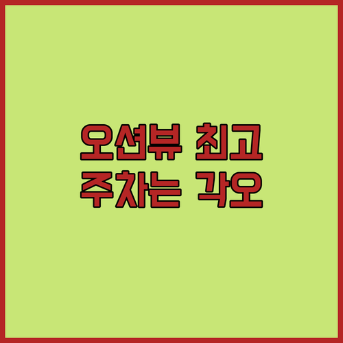 휘슬락 호텔 제주, 오션뷰 & 맛집 
