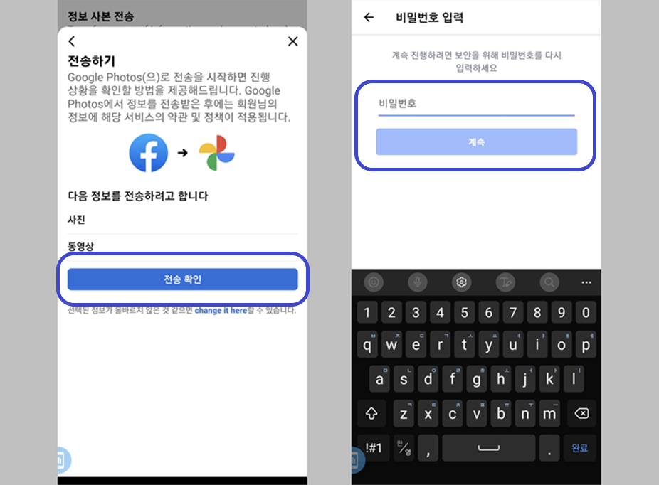전송 확인 및 비밀번호 입력