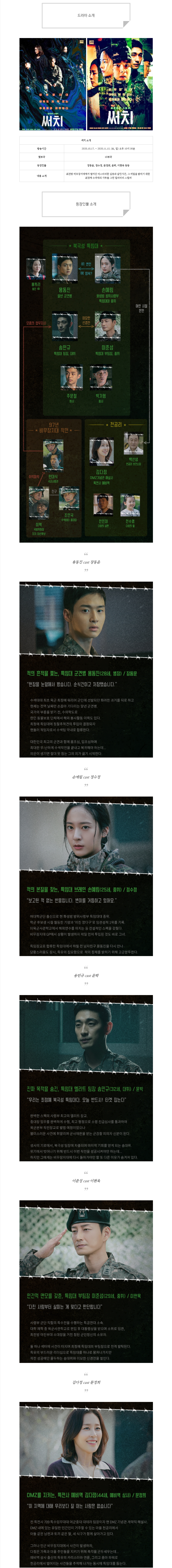  [토일드라마] 써치 인물관계도, 몇부작, 정보 소개