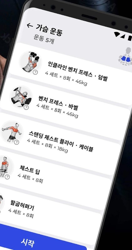 헬스장루틴 앱 사진