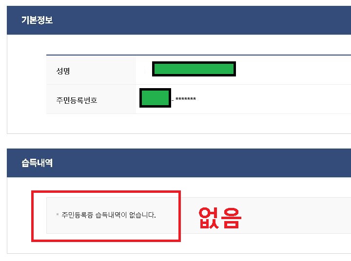 습득내역 없음이라고 보임