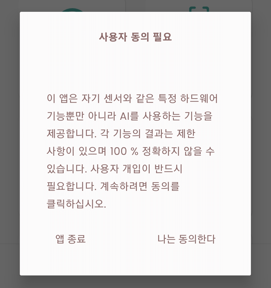 몰래카메라 탐지 어플 주의사항