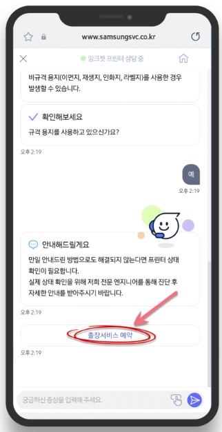 출장서비스-예약-클릭