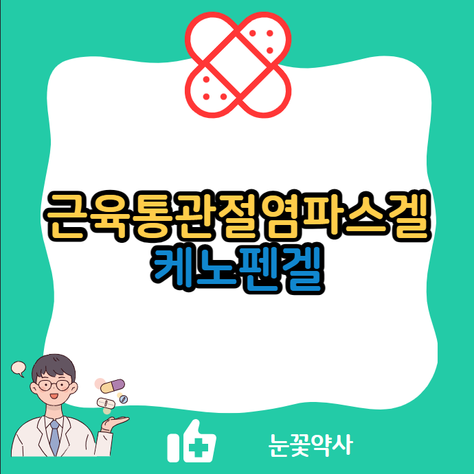파스겔