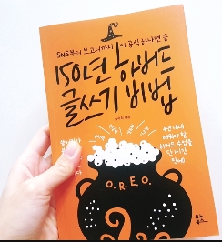  150년 하버드 글쓰기 비법