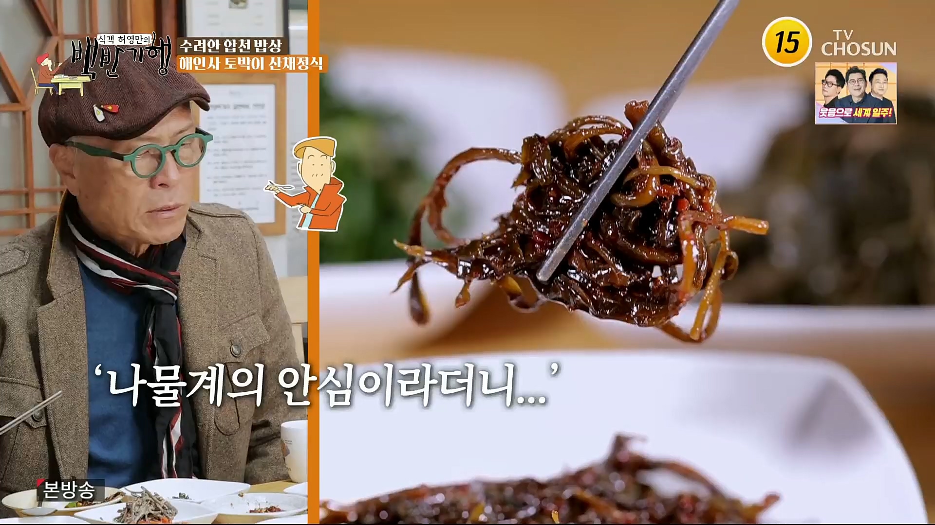 식객 허영만의 백반기행.E177.221125p.H264-F1RST.mp4_20221126_180340.087.jpg