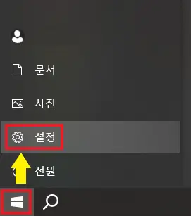 윈도우-설정에-접근하는-사진