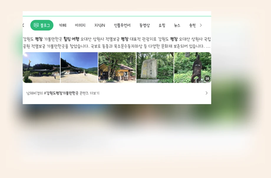 평창힐링여행_1_subsection