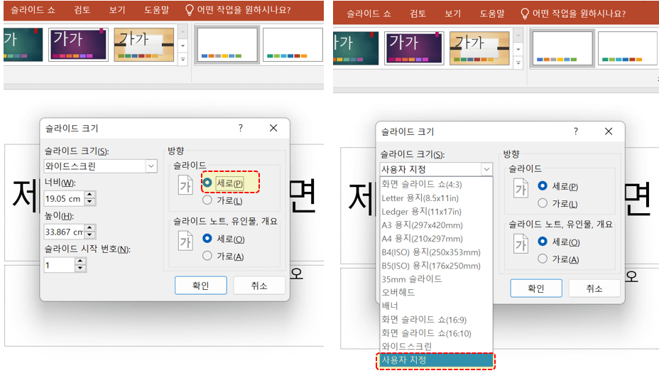 슬라이드-세로-선택가능