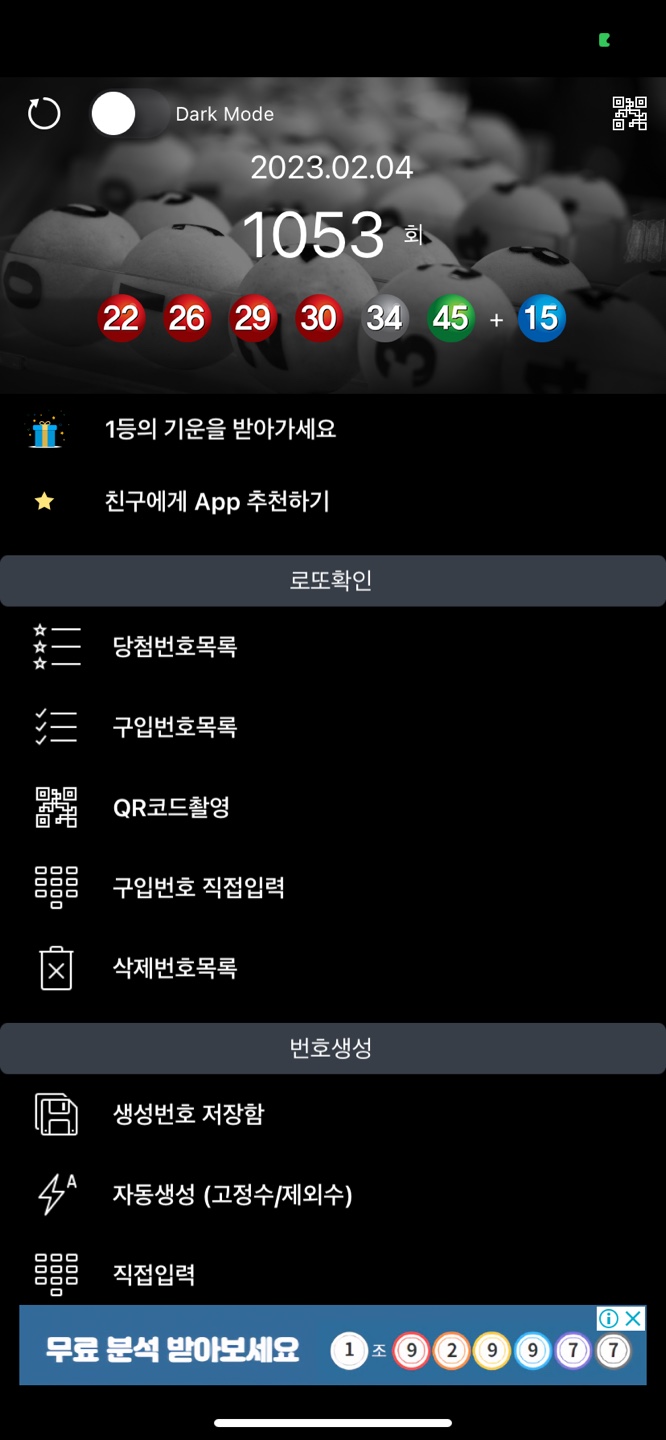  [로또] 1053회 당첨번호(22,26,29,30,34,45+15)