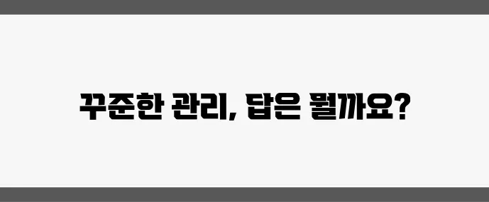 중년 체형 유지 비법 요요 없는 체중 감량이 중요하죠