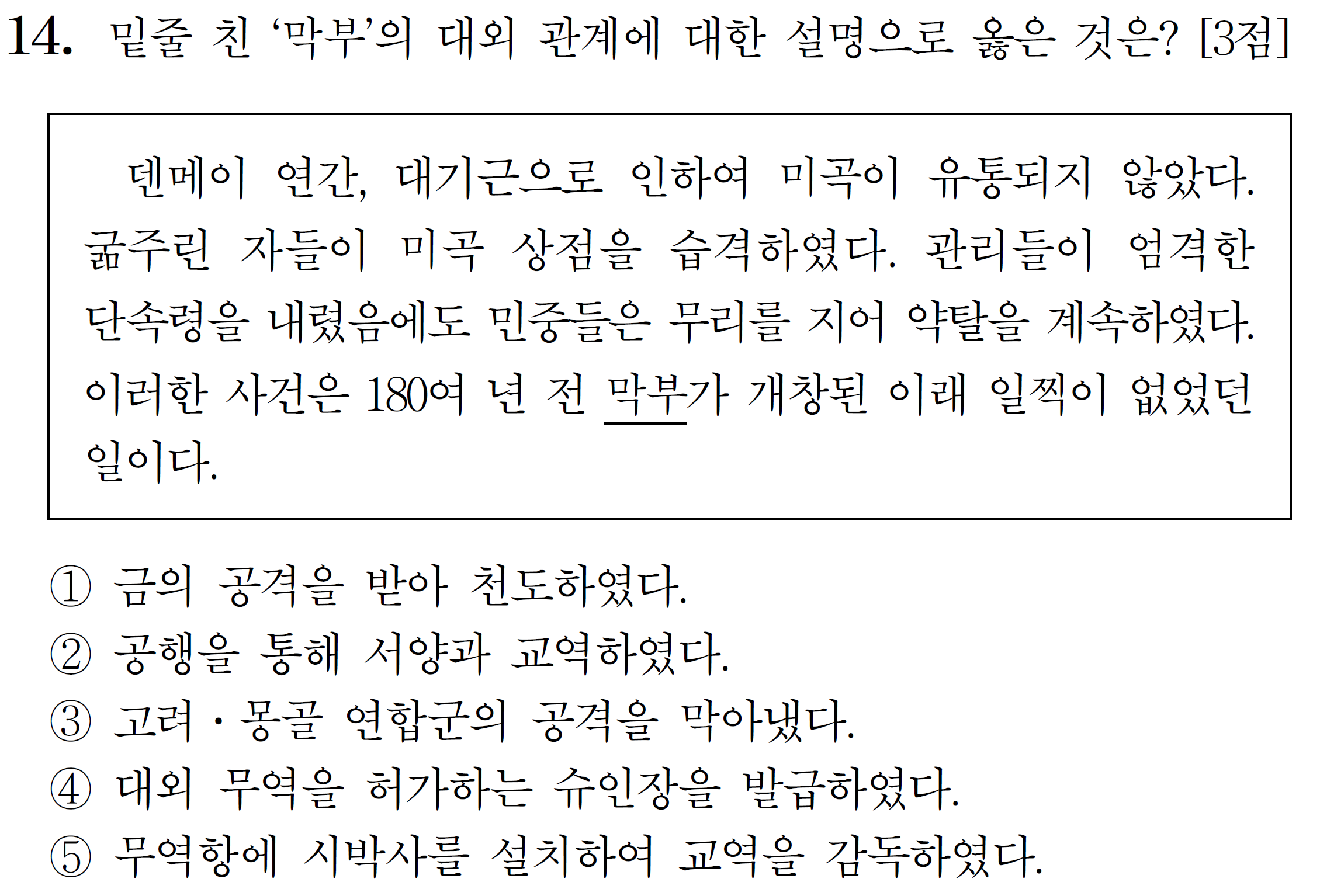 수능 오답노트] 2020년 6월 평가원 모의고사 (사회탐구-동아시아)