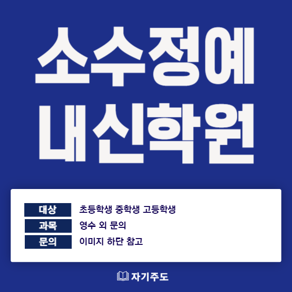 수학학원