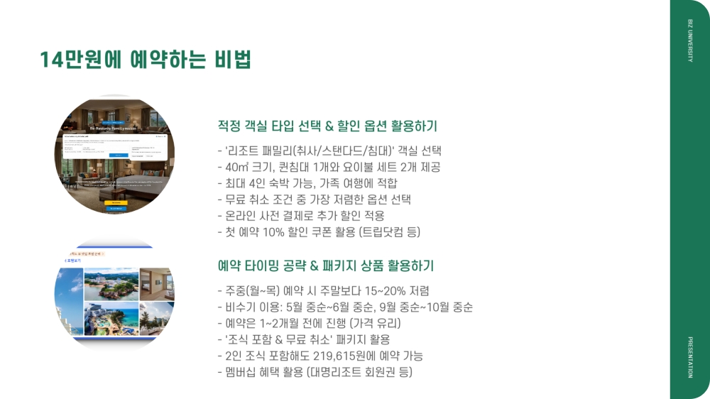 삼척 솔비치 1박 14만원 예약하기👆