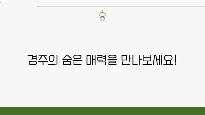 경주의 가볼 만한 곳 베스트 10 - 경주에서 어디를 가볼까