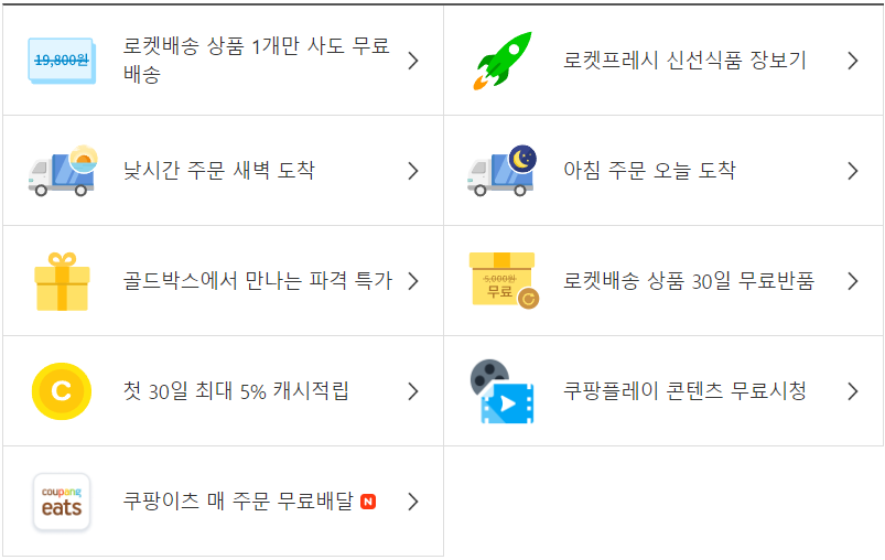 쿠팡 와우회원 해지