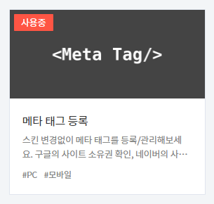  티스토리 네이버 검색노출 & 최적화 확인
