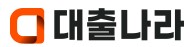  대출나라 휴대폰 정지 대출 사이트