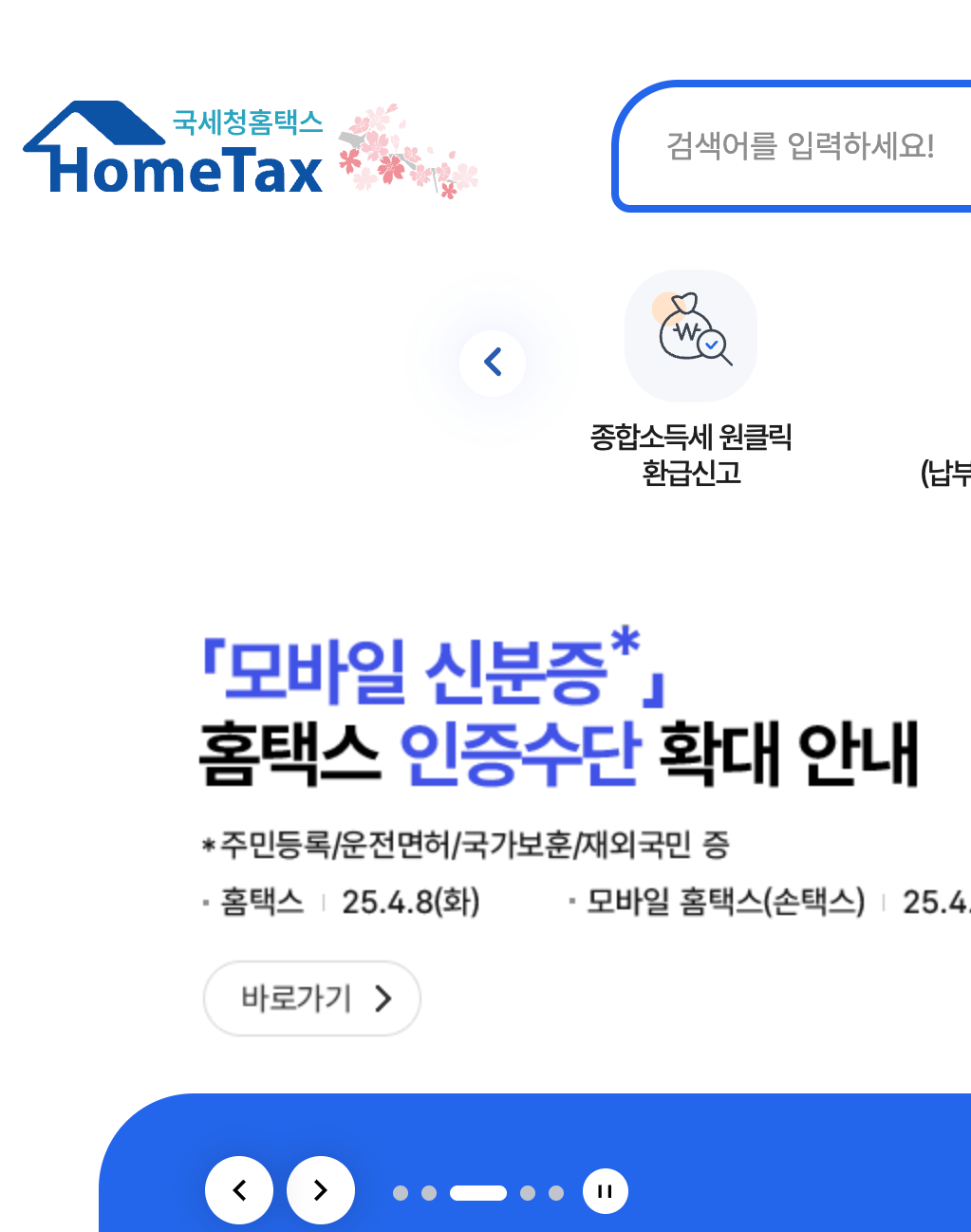 홈텍스 홈페이지에서
