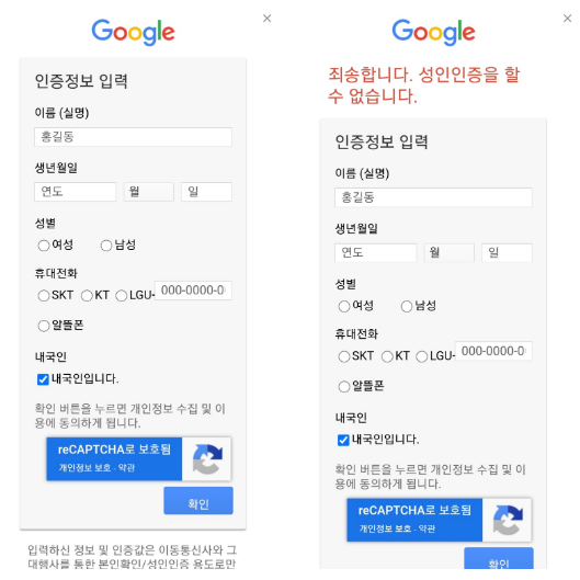 구글 성인 인증 오류란?