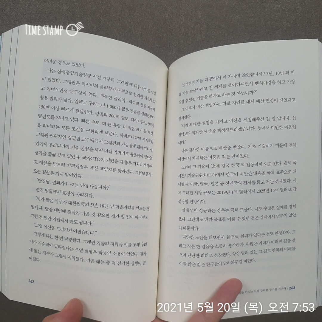  빅 컨버세이션, 실패하는 것도 역량이다