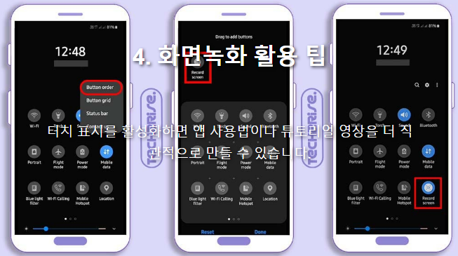 화면녹화 활용 팁