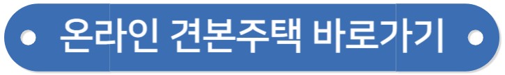 경희궁 유보라 모델하우스&#44; 온라인 견본주택&#44; 분양가&#44; 평면도&#44; 청약 신청방법