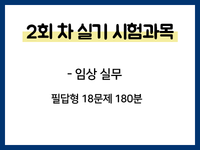 임상심리사2급