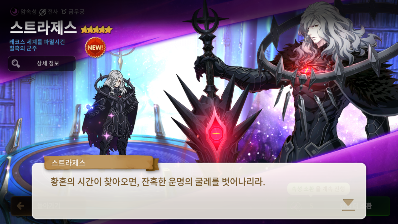  에픽세븐 스트라제스 원펀덱을 만들자~~