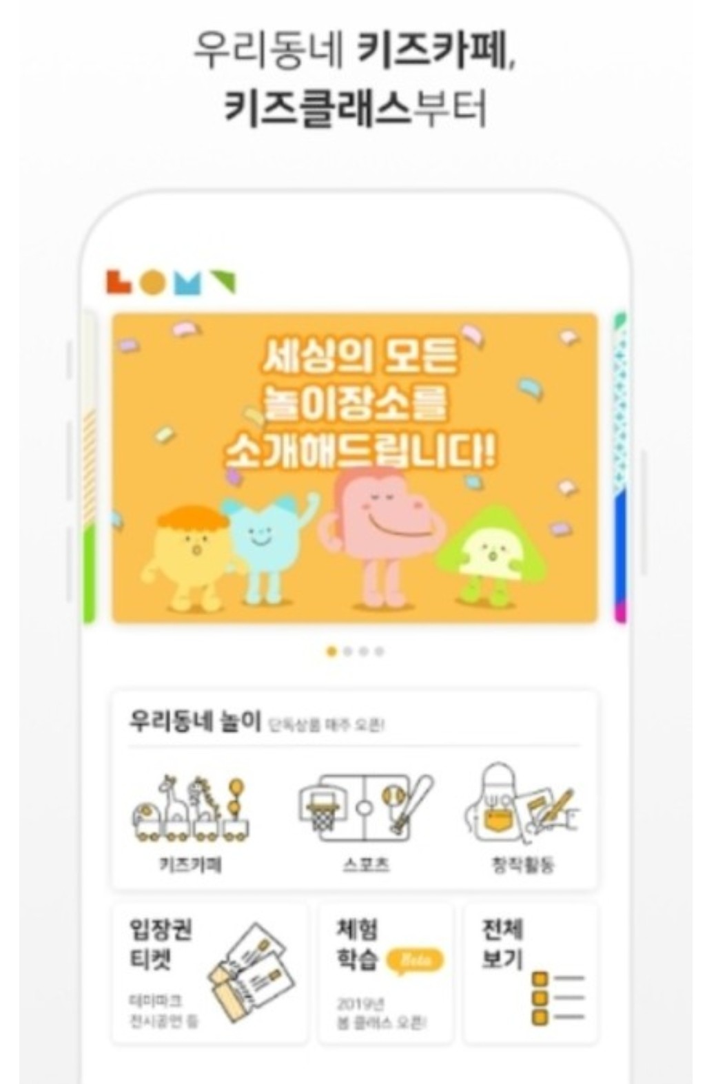  놀이의발견 1등 키즈놀이앱
