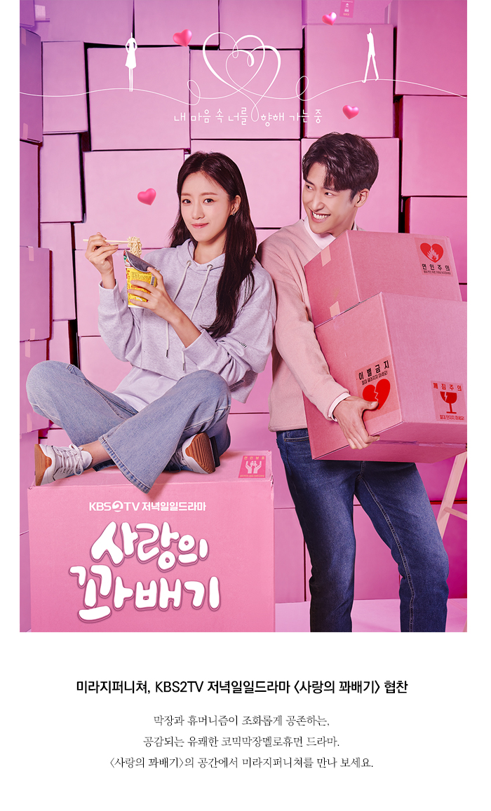 <사랑의 꽈배기>미라지퍼니쳐 방송협찬 KBS2TV 저녁 일일드라마 5