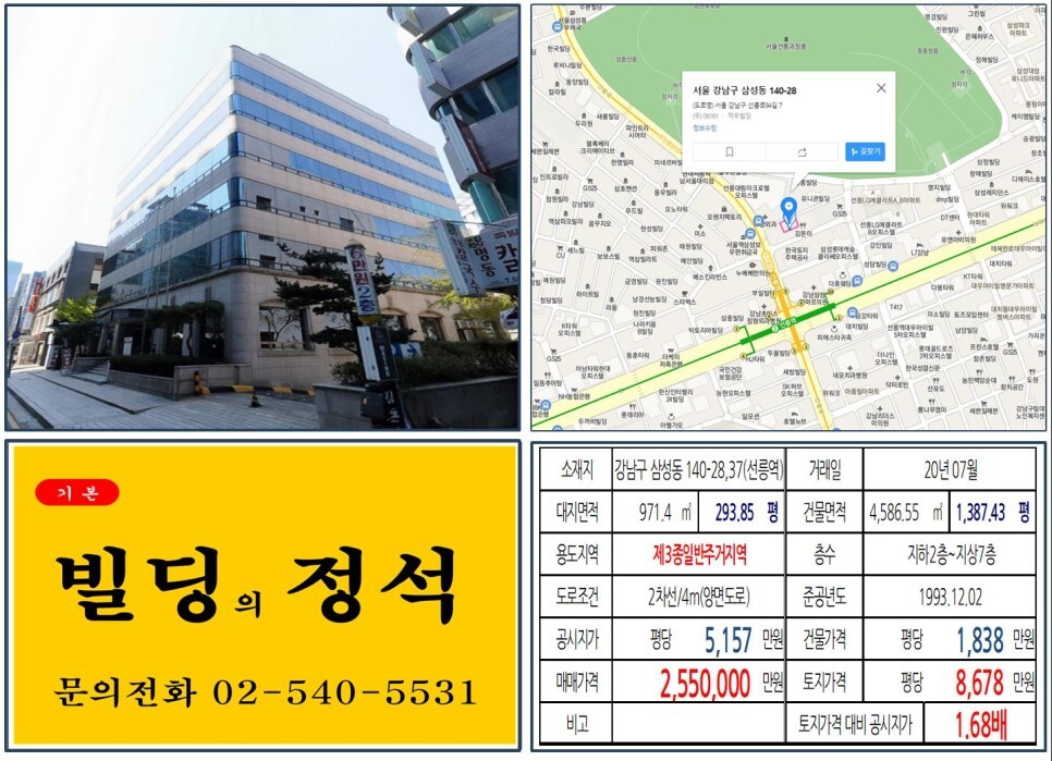  [강남구 테헤란로 오피스빌딩 200억 빌딩 실거래가 조회] 삼성동 140-28,37 (선릉역) 255억 원, 평당 8,678만 원, 연면적당 1
