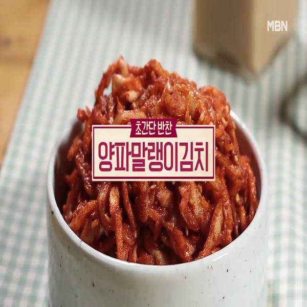  양파말랭이김치 : 알토란 양파말랭이김치