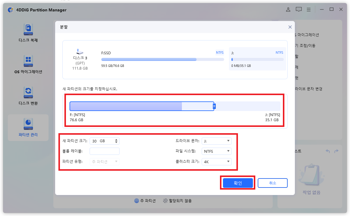 분할 크기 지정