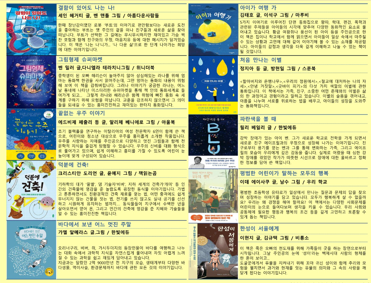 2023년 서울시교육청 어린이도서관 겨울방학 권장도서 (유아&#44; 초등)