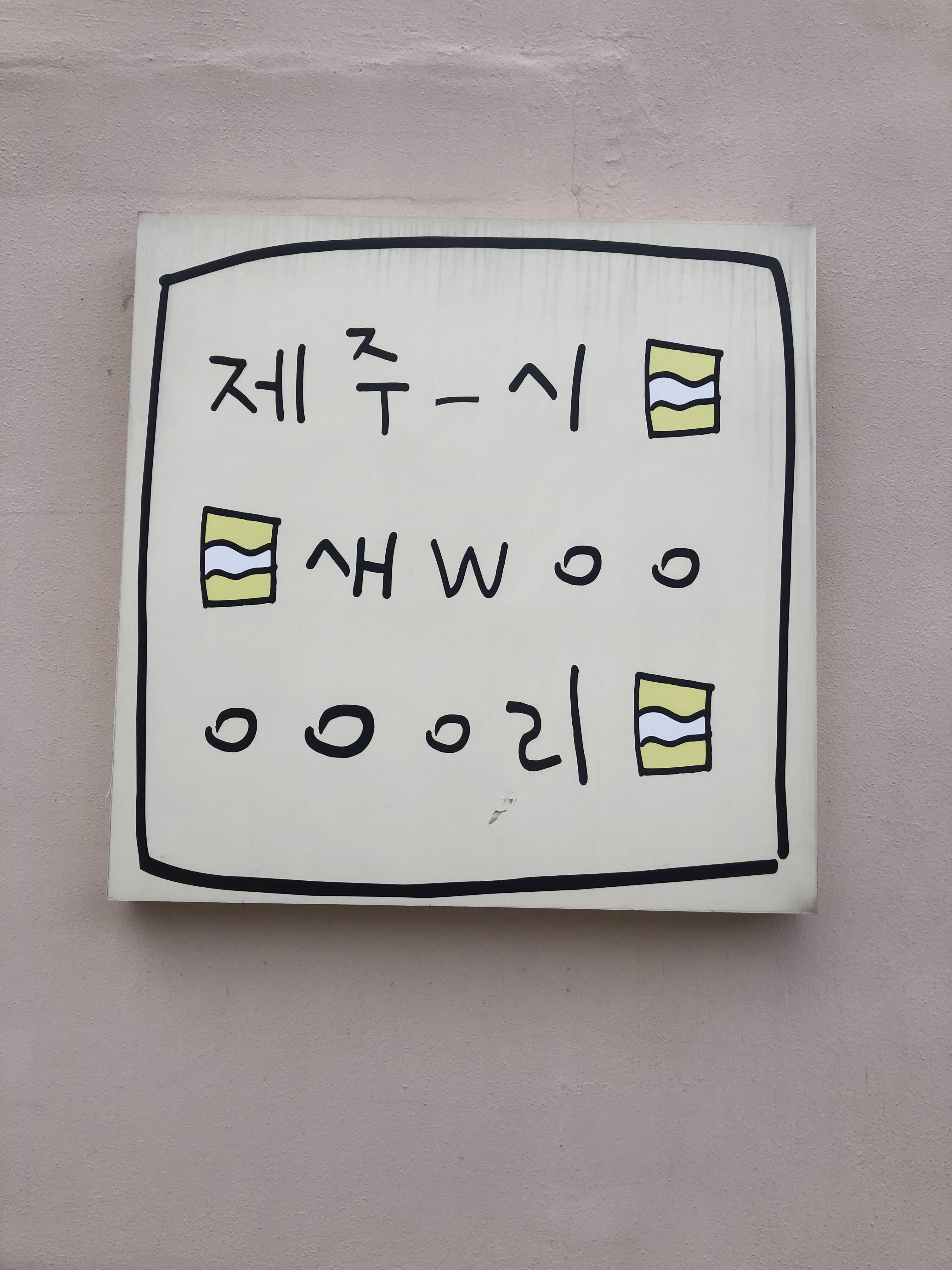  제주시 새우리 김밥, 인스타 핫플레이스에서 맛있게 드새우