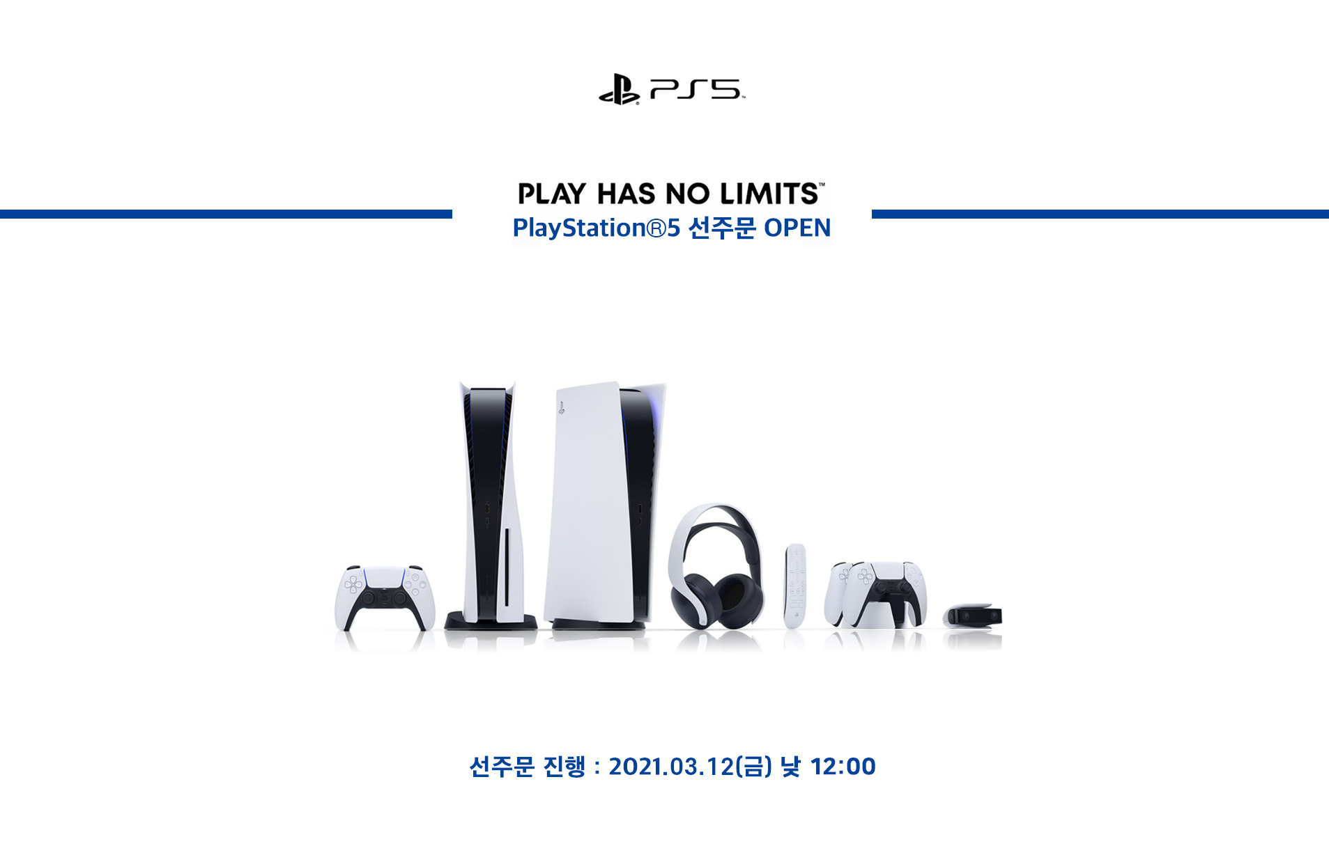  PS5 사전예약 9차 정보, 플스5 사전예약 3월 12일(금) 낮 12:00