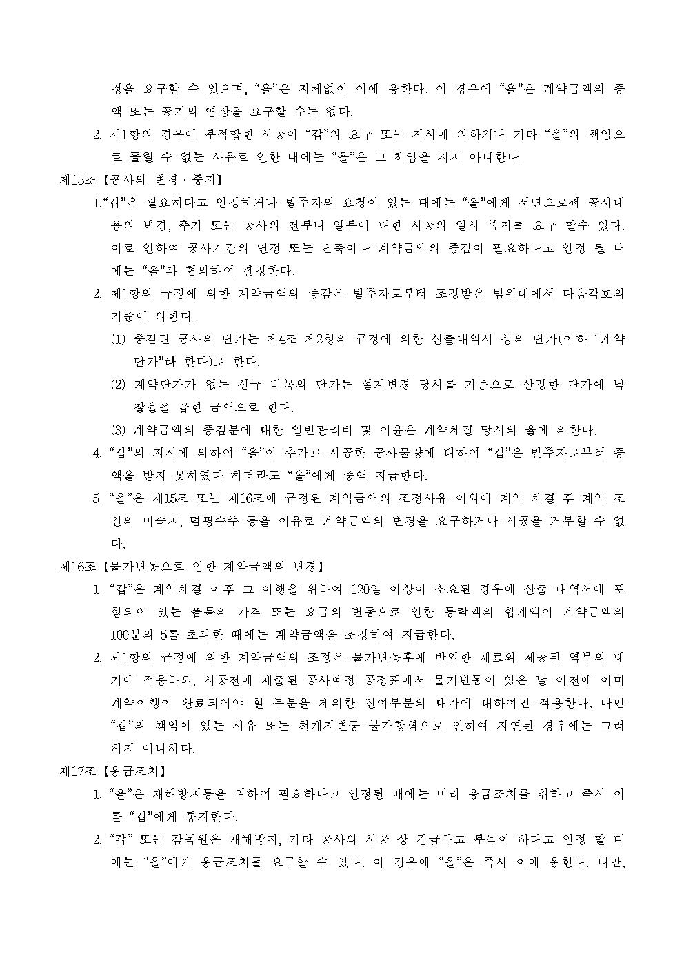 건설 공사 하도급 계약서 양식 캡쳐