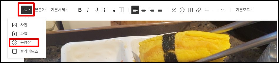  티스토리 블로그 본문에 동영상 넣는 방법