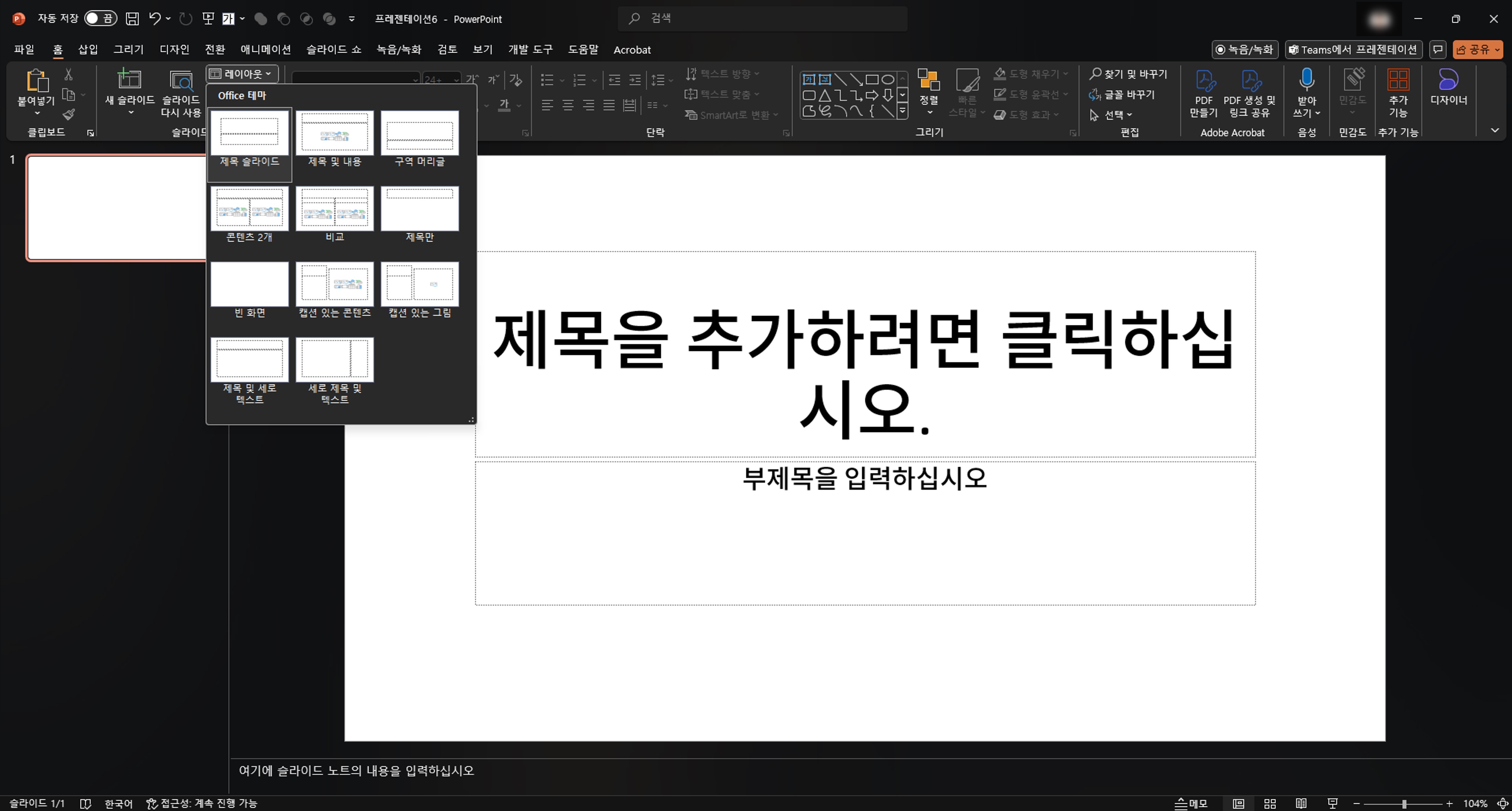 파워포인트에서 기본 슬라이드 레이아웃을 세팅하는 방법을 설명하는 이미지