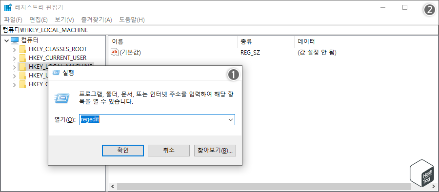 레지스트리 편집기 실행