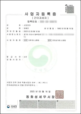 사업자등록증명원 취득 절차_24