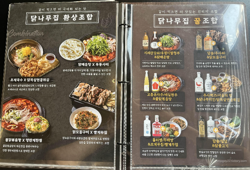 닭나무집 메뉴판4