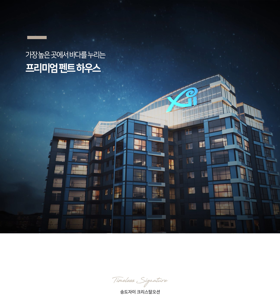  송도 오션 크리스탈자이 / 송도 자이 크리스탈오션에 대해 모조리 알려드립니다. 가장 정확함!!
