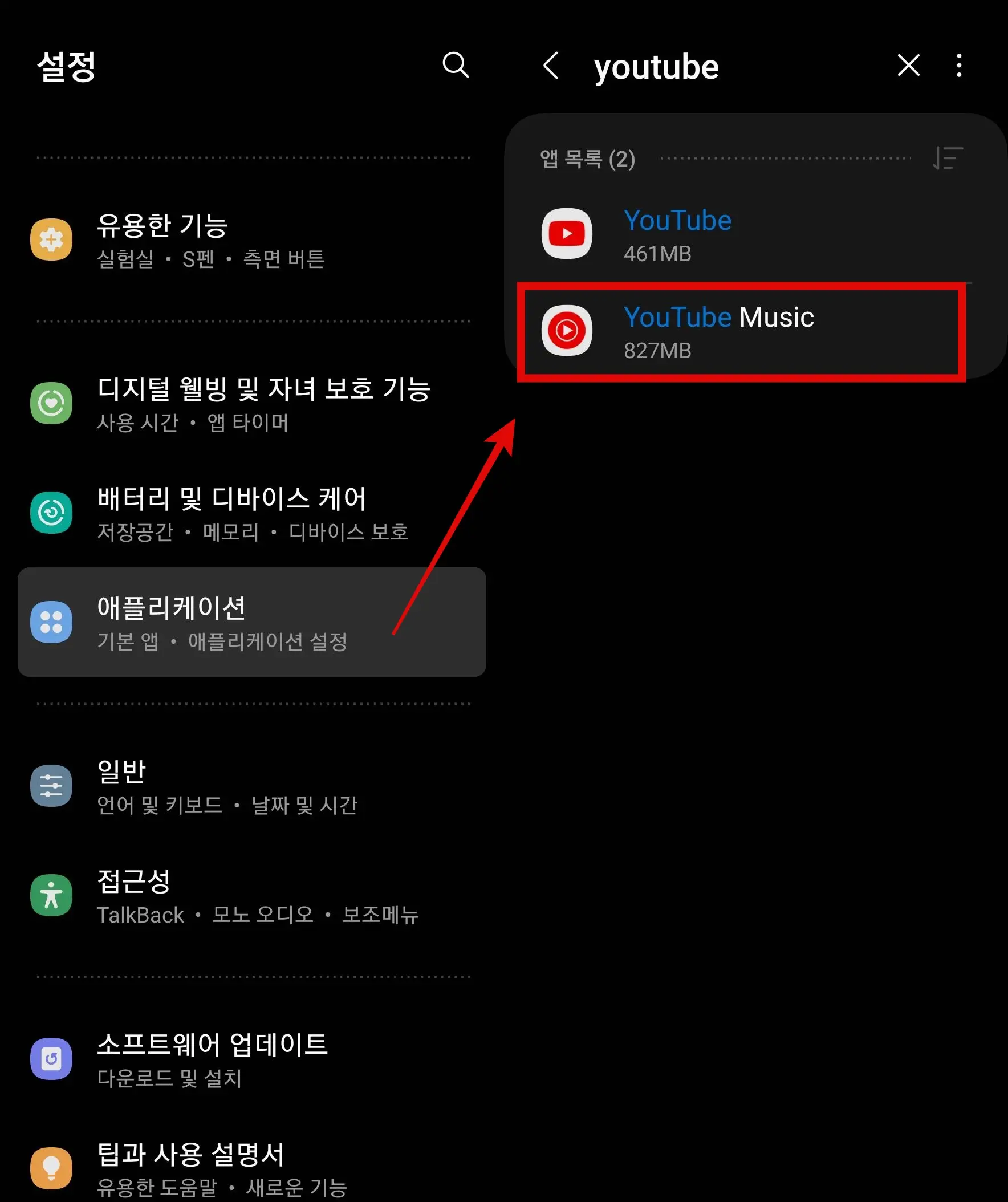 유튜브 뮤직 설정