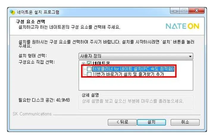 pc 네이트온