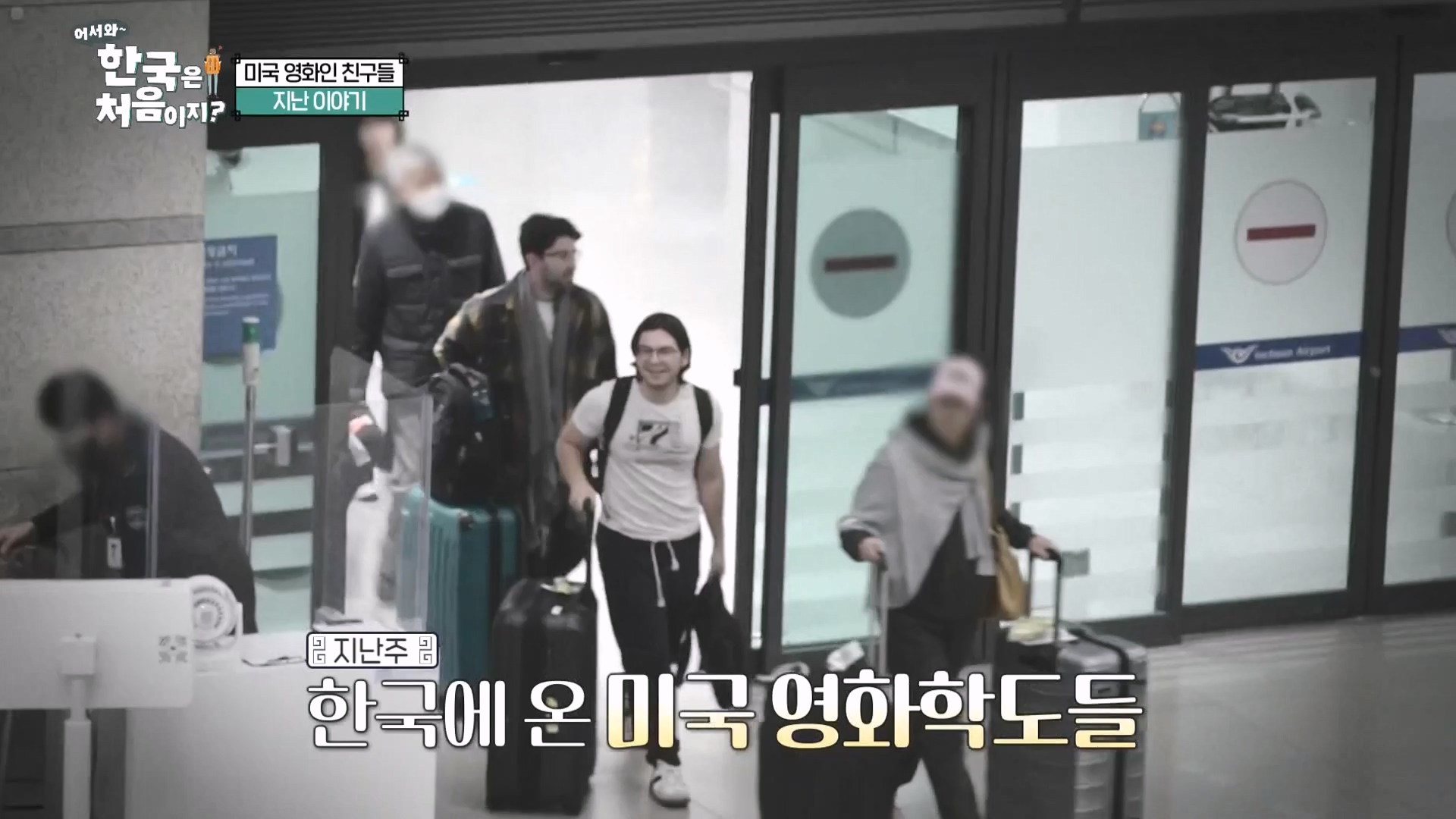 어서와 한국은 처음이지 시즌2.E294.231221p-NEXT.mp4_20231222_210518.869.jpg